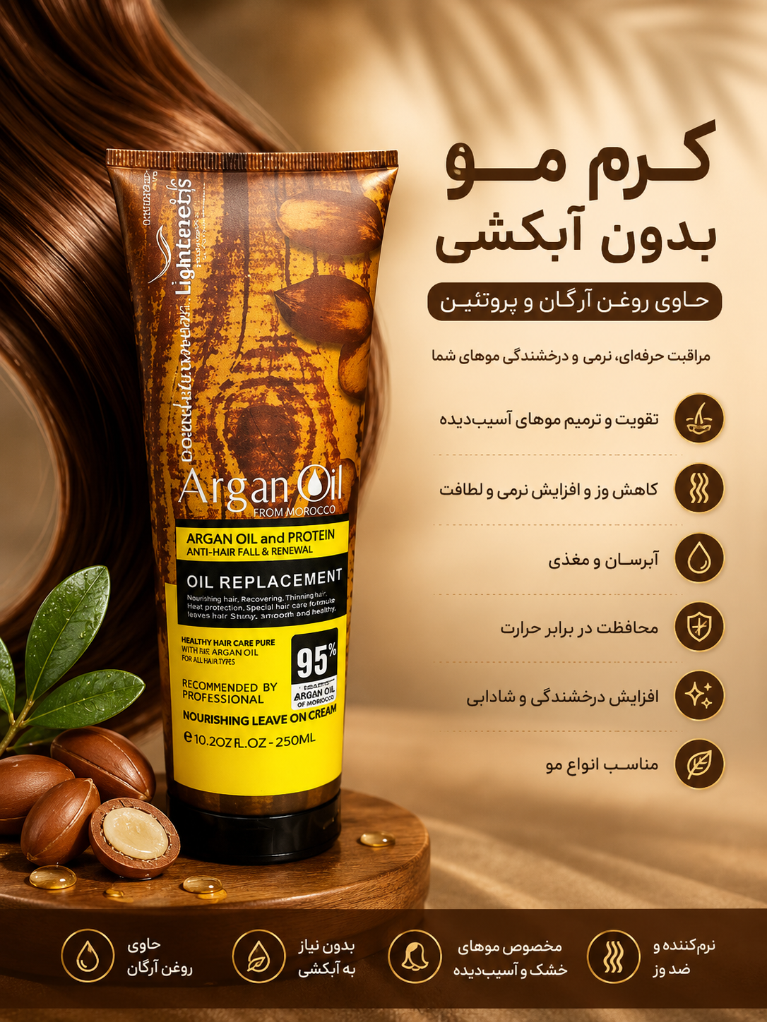 کرم مو آرگان لایتنس بدون آبکشی برای آبرسانی و نرم‌کنندگی مو
