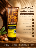 کرم مو آرگان لایتنس بدون آبکشی برای آبرسانی و نرمکنندگی مو