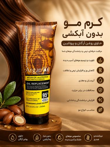 کرم مو آرگان لایتنس بدون آبکشی برای آبرسانی و نرمکنندگی مو