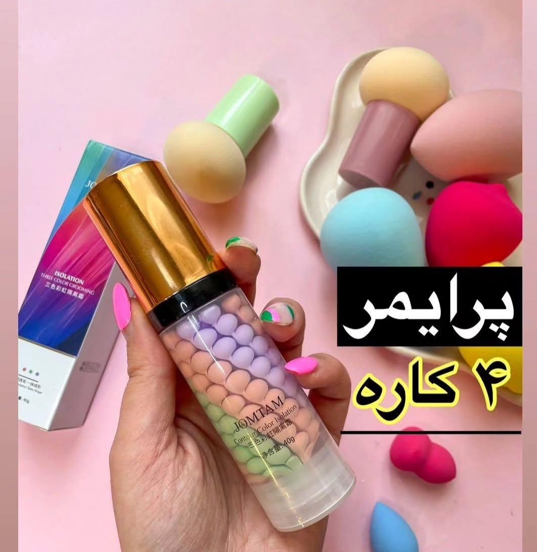 پرایمر رنگین کمانی