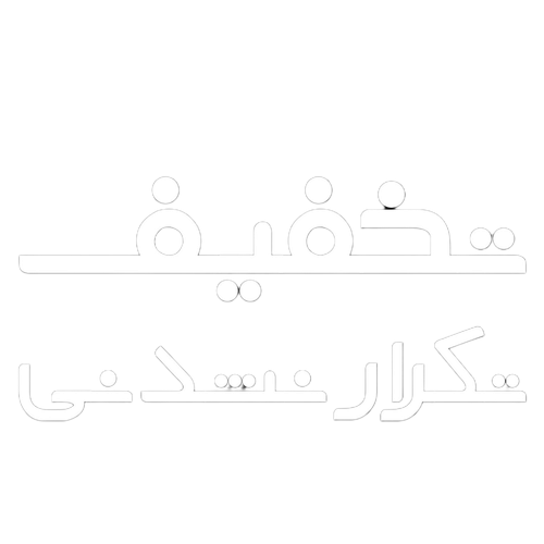 پیشنهاد شگفت انگیز